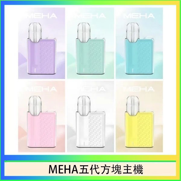 MEHA五代方塊主機 魅嗨MEHA ANGEL 五代方塊主機電子煙